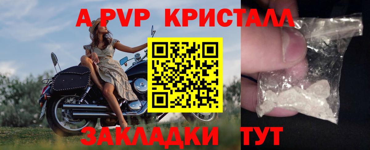 Альфа ПВП кристаллы Дедовск