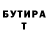 БУТИРАТ буратино Timur Yatuev