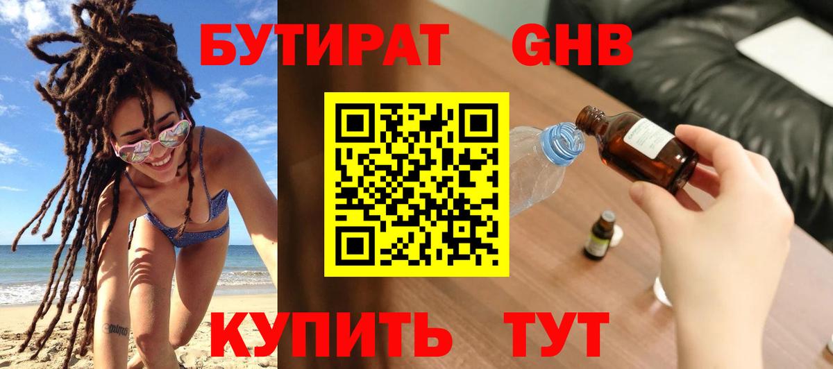 Дедовск  БУТИРАТ оксана  БУТИРАТ  Вход с VPN 