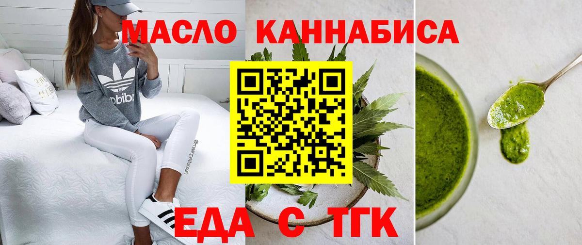 Еда ТГК марихуана  Вход с VPN  Дедовск 