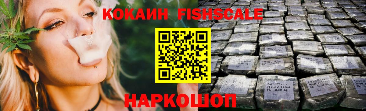 COCAIN Fish Scale  Вход с VPN  Кокаин  Дедовск 