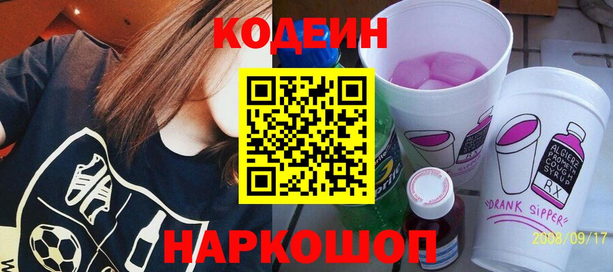 Кодеин Purple Drank  даркнет сайт  Дедовск 