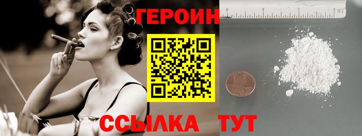 Героин VHQ  Вход с VPN  Дедовск 