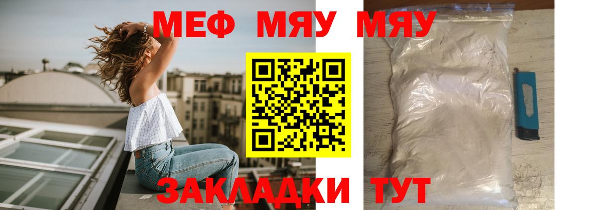 Меф мяу мяу Дедовск